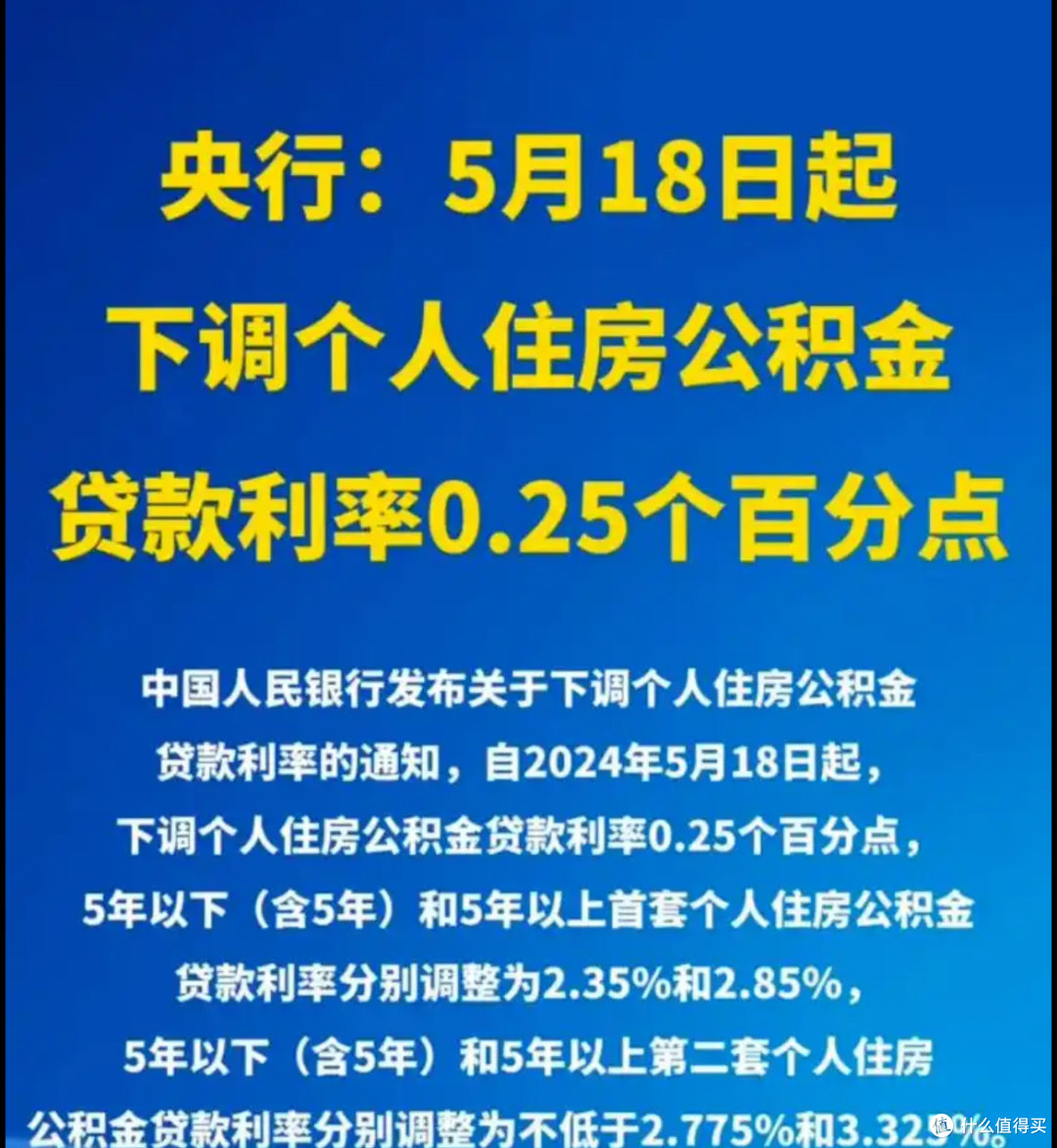 公积金利率下调，二套房购房者的机遇与考量