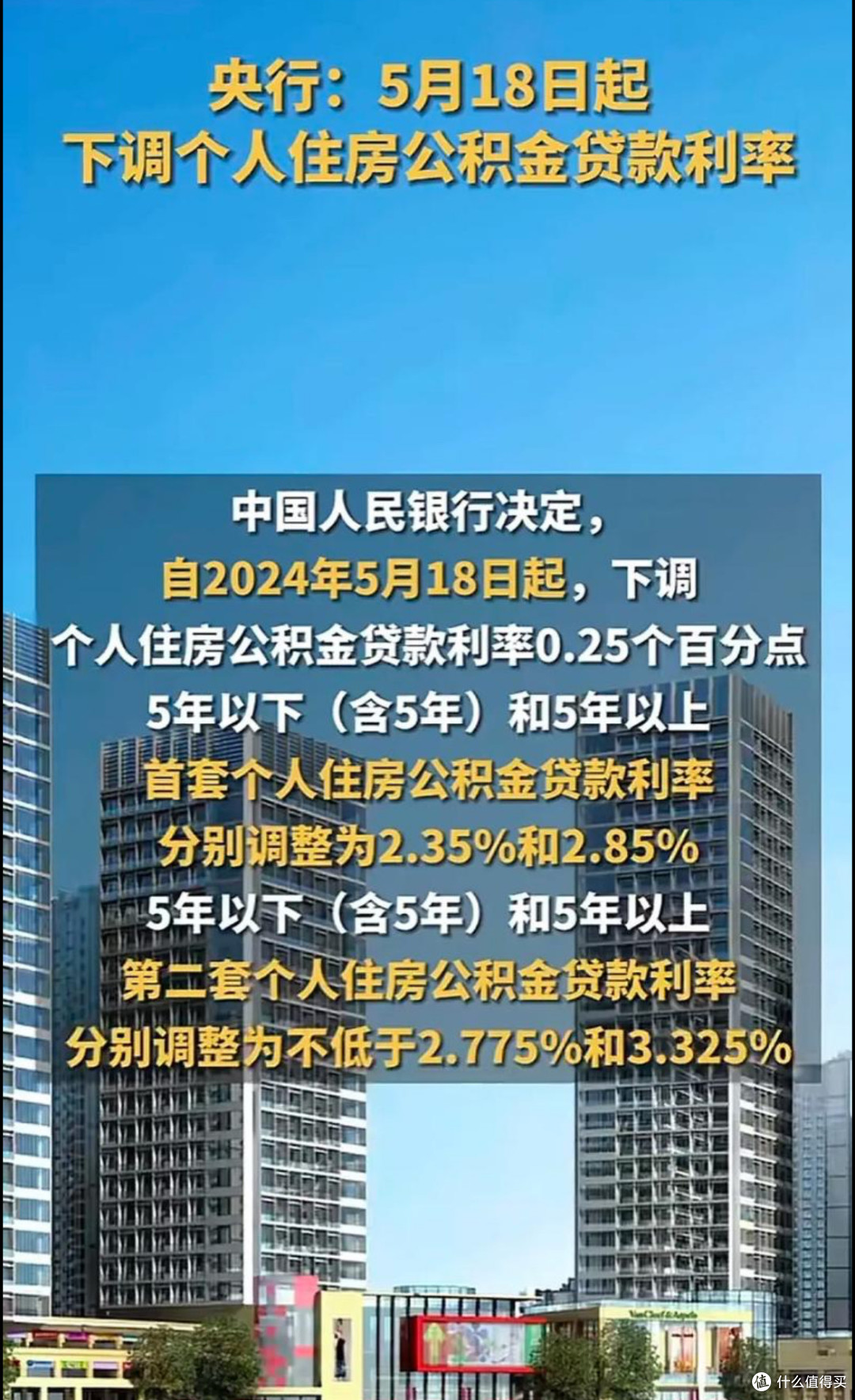 公积金利率下调，二套房购房者的机遇与考量
