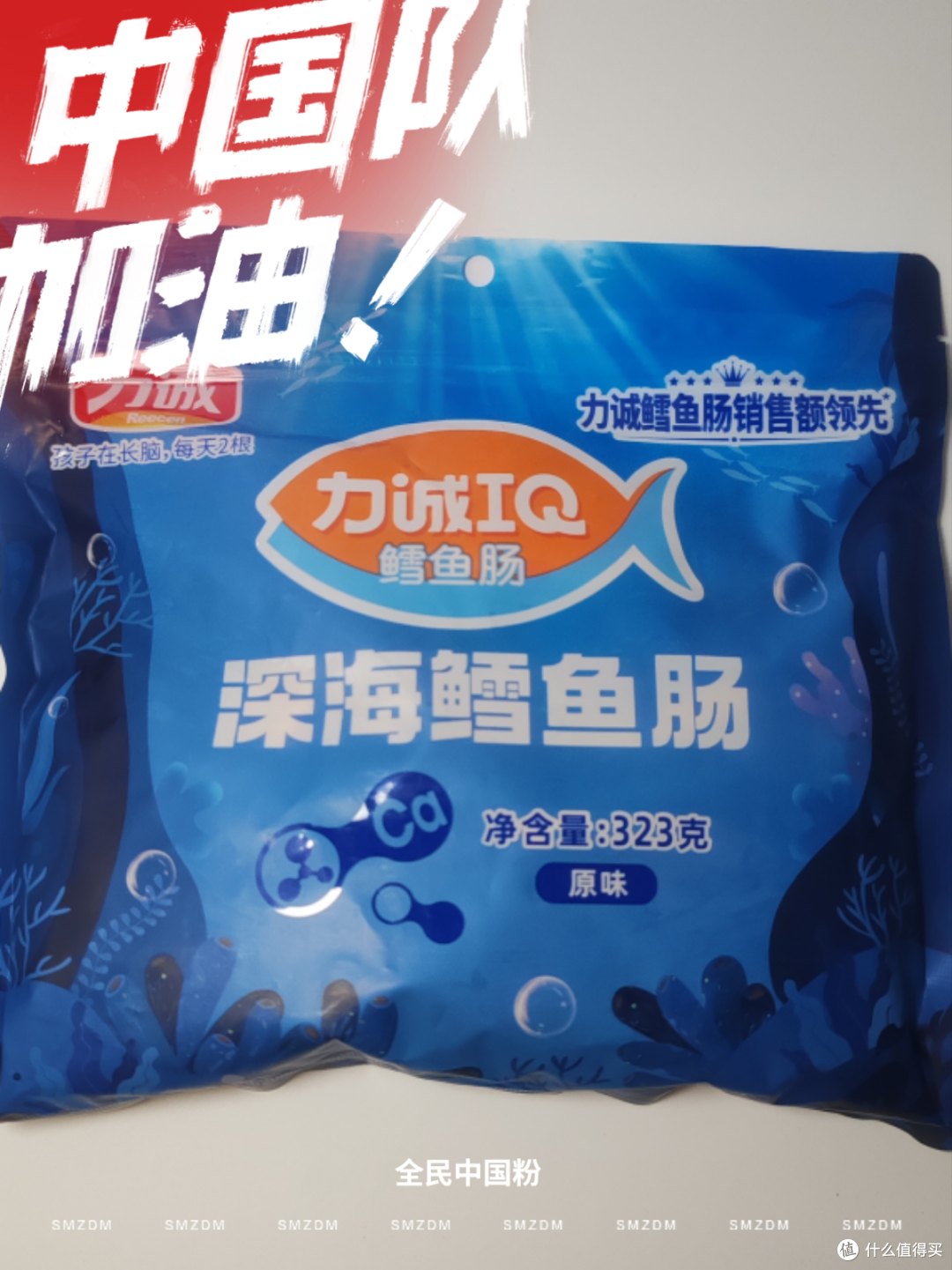 一口爆鲜!力诚IQ鳕鱼肠来了!