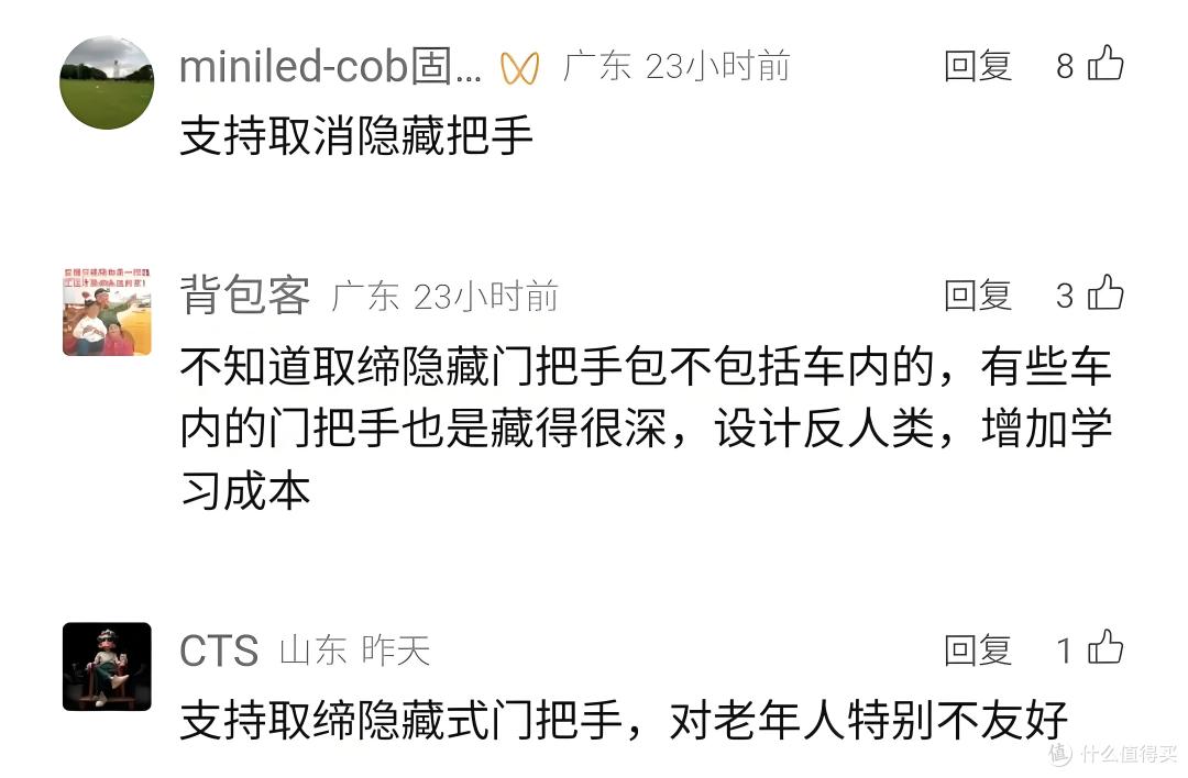 隐藏式门把手“出局”?工信部新规来袭!