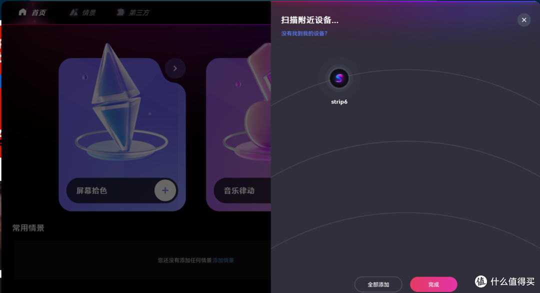 四十多块的Yeelight智能灯带打造情趣卧室，支持Homekit等多平台