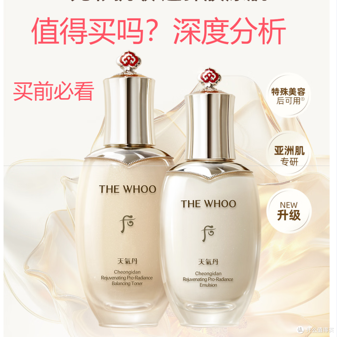 韩国高端护肤品牌 后Whoo天气丹系列 的深度效果分析购买分析建议