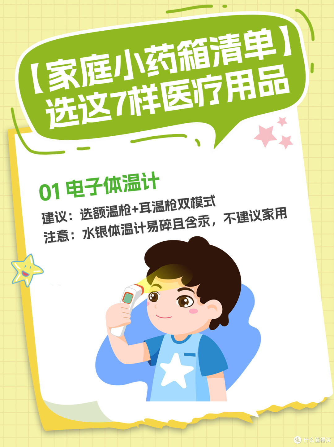 【家庭小药箱清单】这7样医疗用品关键时刻能救命!