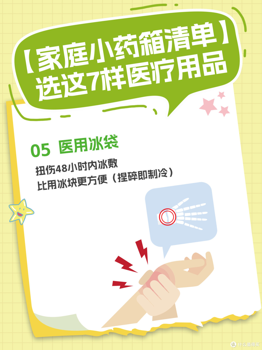 【家庭小药箱清单】这7样医疗用品关键时刻能救命!