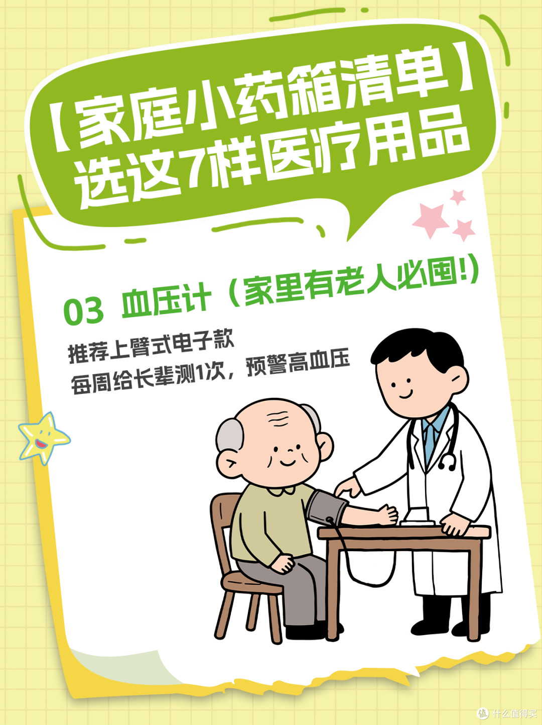 【家庭小药箱清单】这7样医疗用品关键时刻能救命!