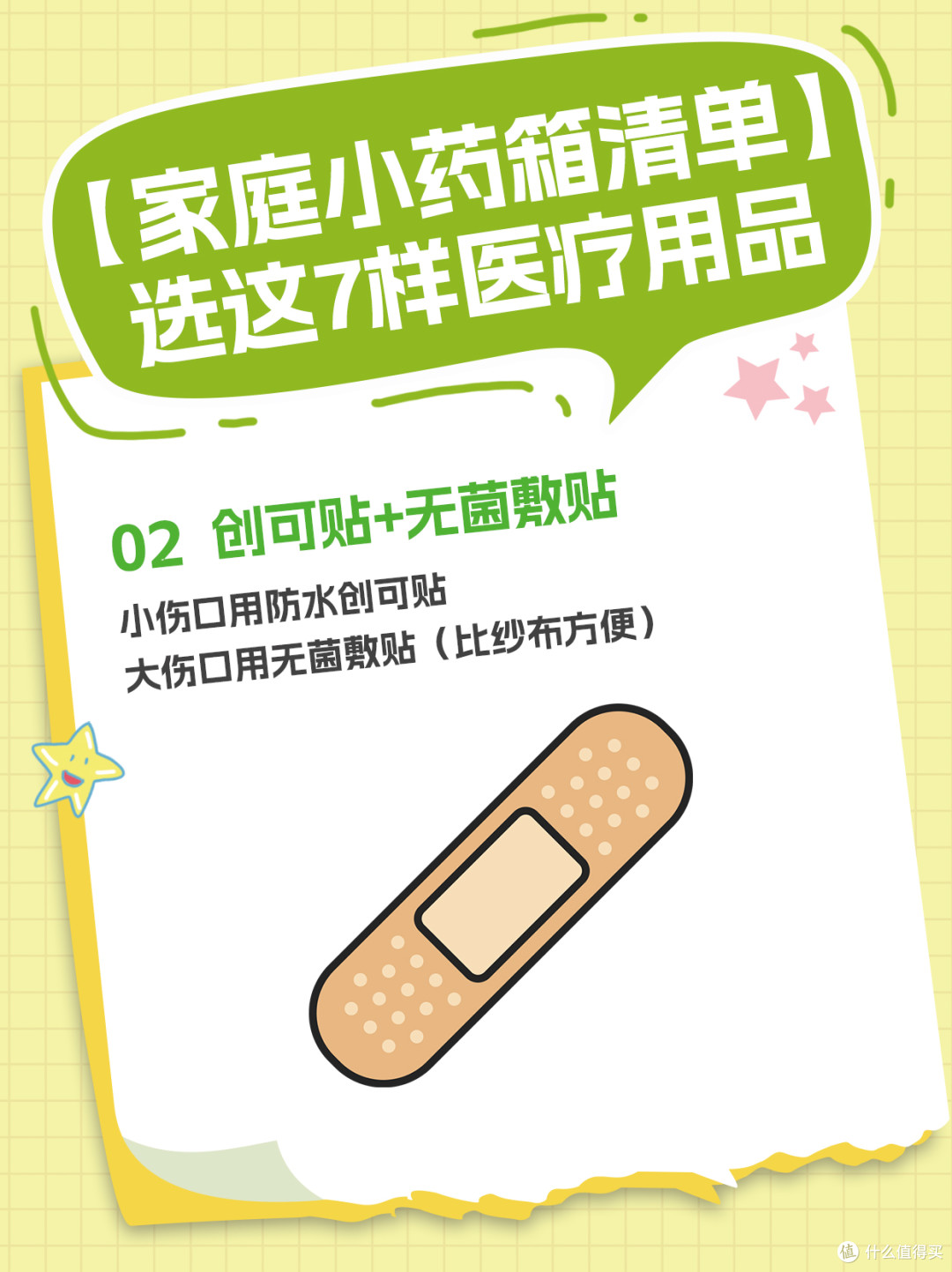 【家庭小药箱清单】这7样医疗用品关键时刻能救命!