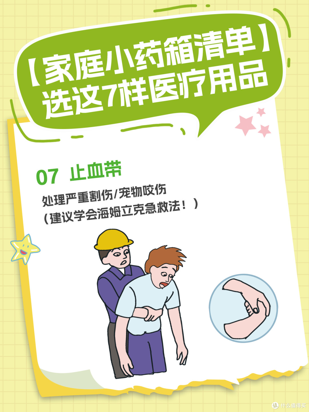 【家庭小药箱清单】这7样医疗用品关键时刻能救命!