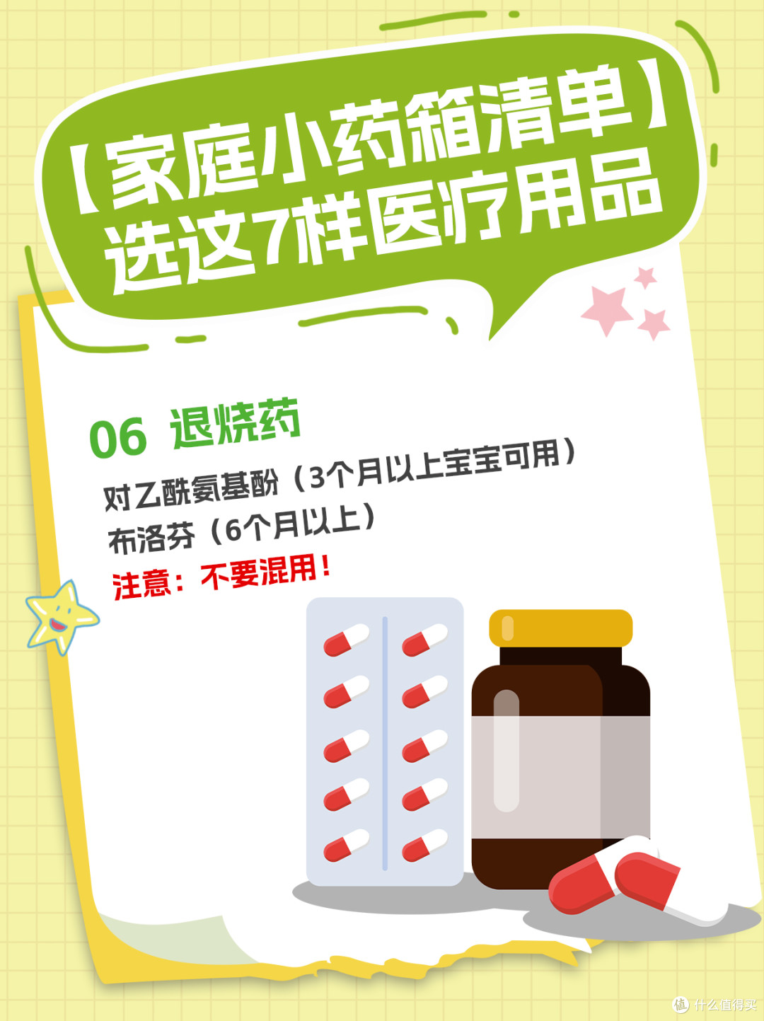 【家庭小药箱清单】这7样医疗用品关键时刻能救命!