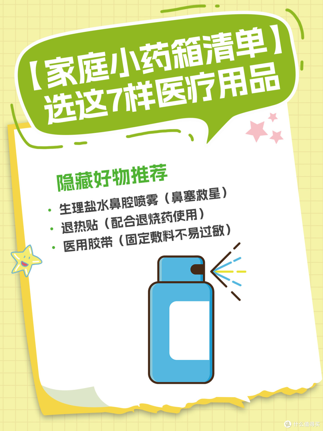【家庭小药箱清单】这7样医疗用品关键时刻能救命!