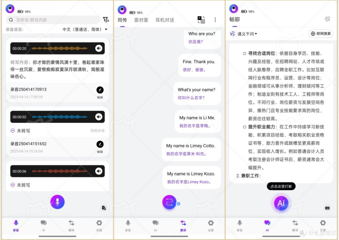 莲偶科技会译蛋Pro:商务出行、跨国交流,智能控制的新利器