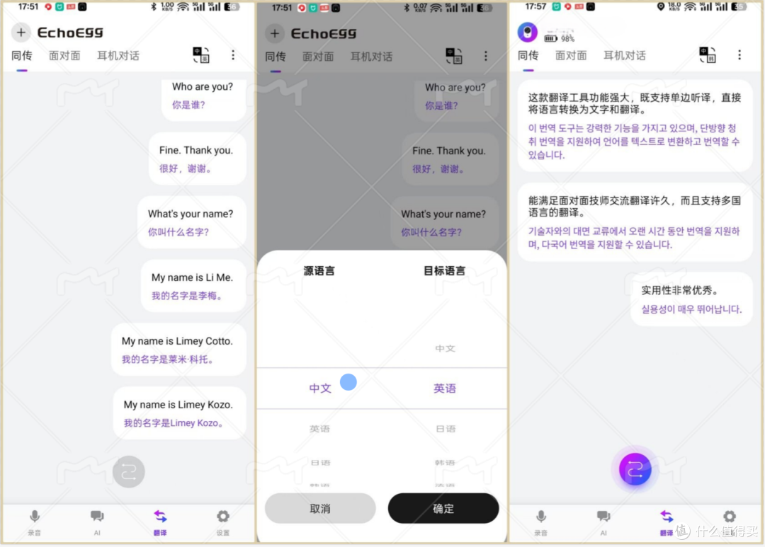 莲偶科技会译蛋Pro:商务出行、跨国交流,智能控制的新利器