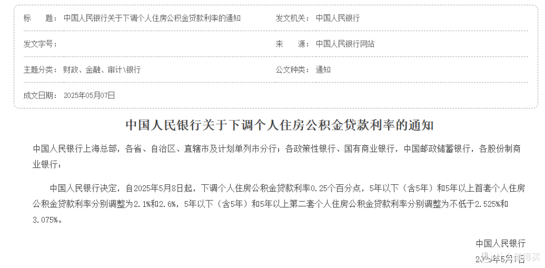 公积金又降息!每月能省一条烟钱,工薪族买房更容易了?