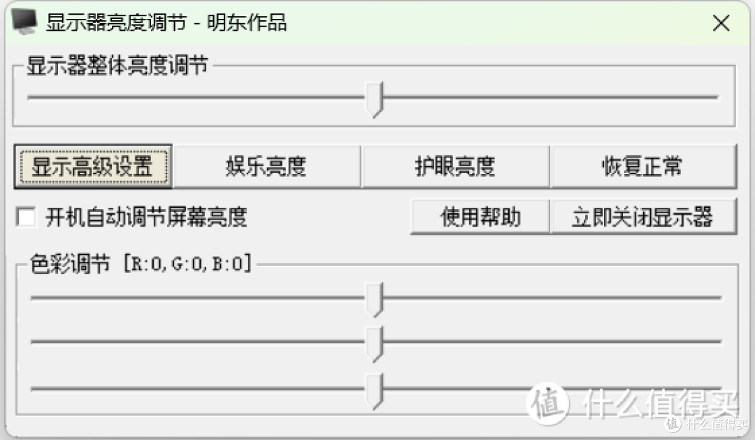 用着很顺手的电脑亮度随心随意调节