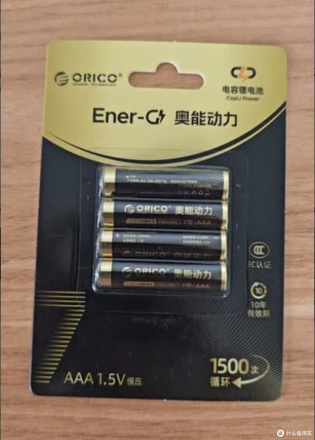 循环利用,节能又环保,Orico奥能动力充电电池体验