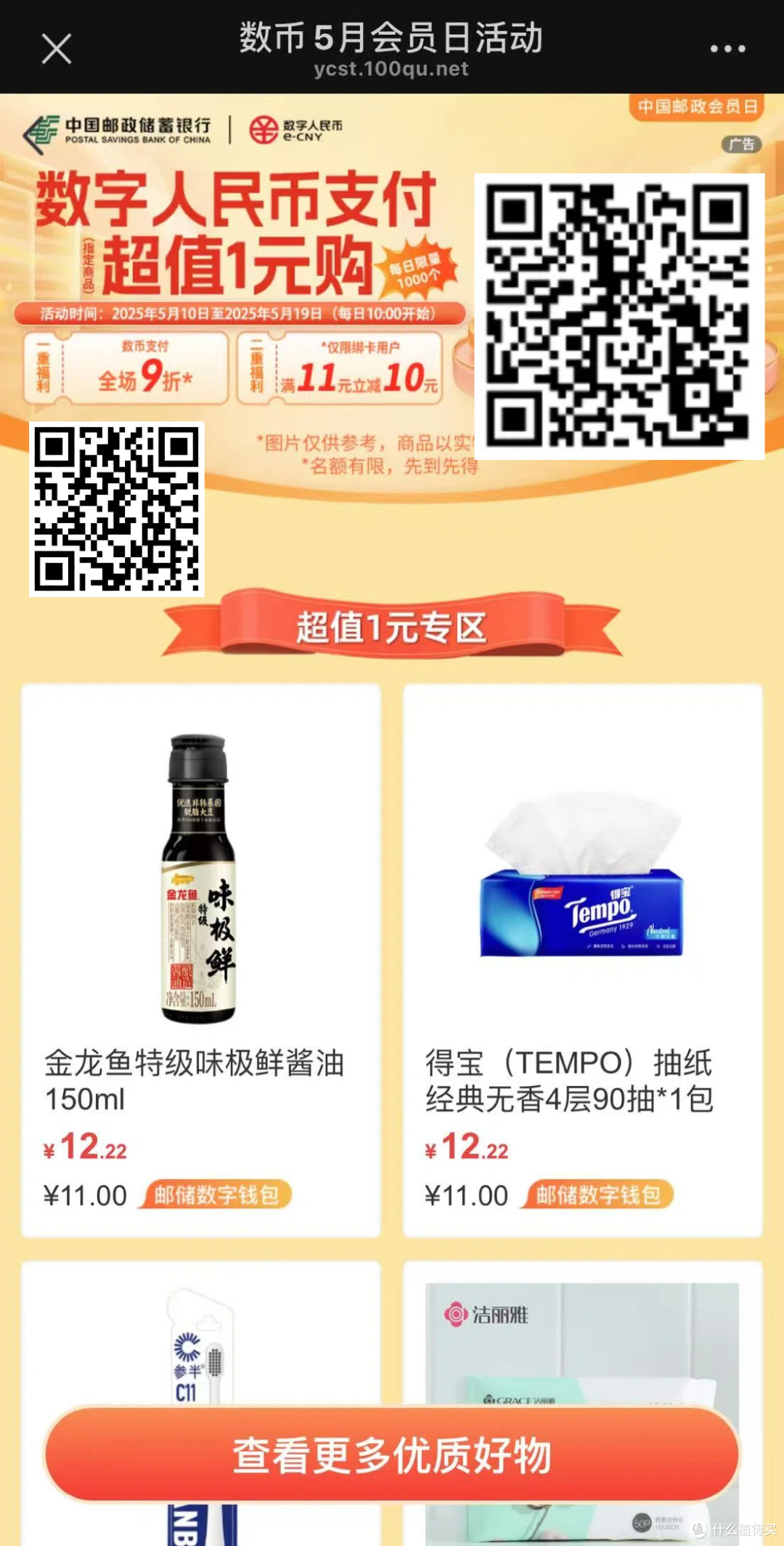建行多个领立减金的活动,邮储立减10元,免费领喜马拉雅会员