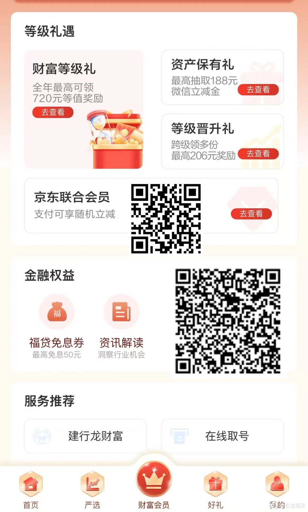 建行多个领立减金的活动,邮储立减10元,免费领喜马拉雅会员