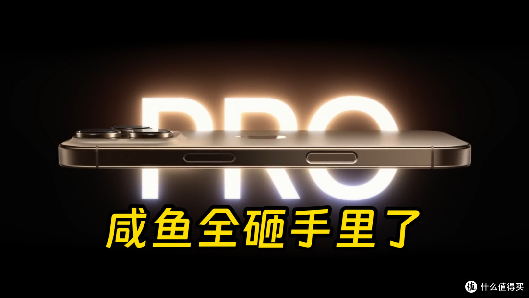iPhone 16 Pro与Max暴跌 二手传家宝收藏家哭了