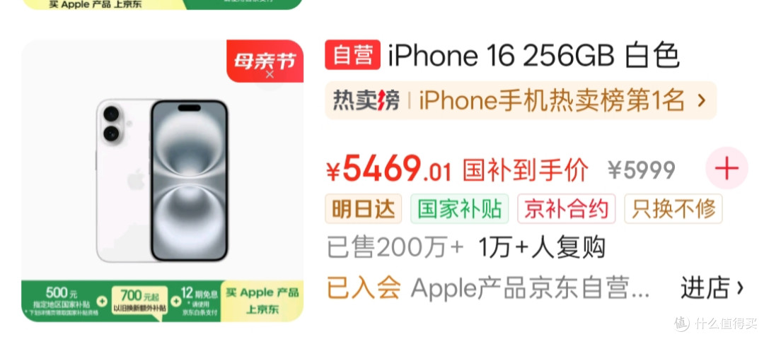 降价后的iPhone16 Pro,这价格真的太香了!