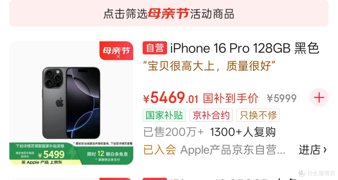 降价后的iPhone16 Pro,这价格真的太香了!