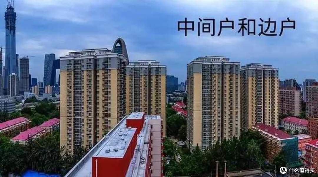 住了2年中间户,有些话我不吐不快,中间户和边户差距太大了