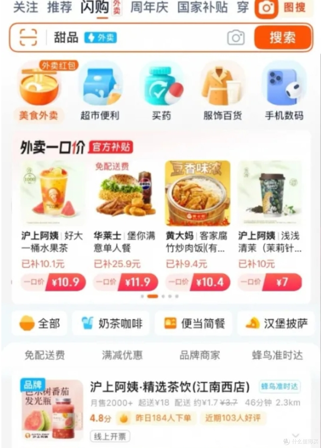 阿里奇袭,淘宝闪购上线