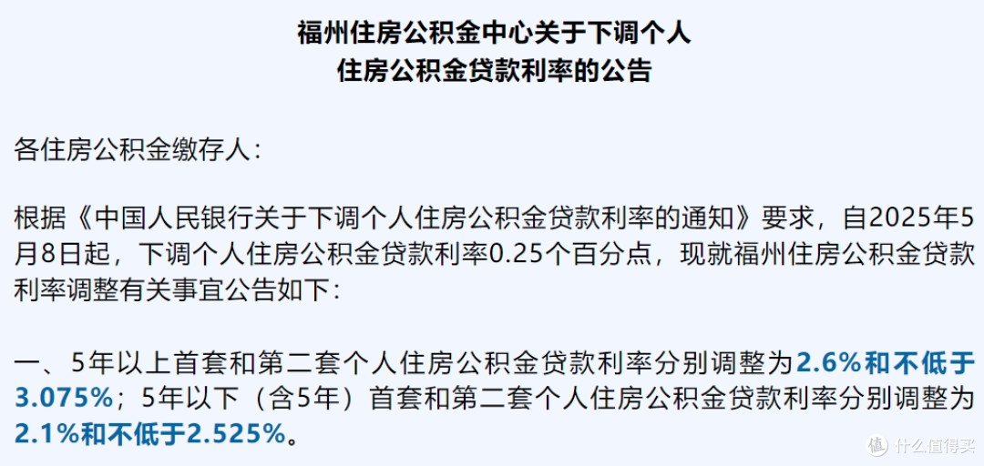 公积金贷款利率下调，负担又减轻了