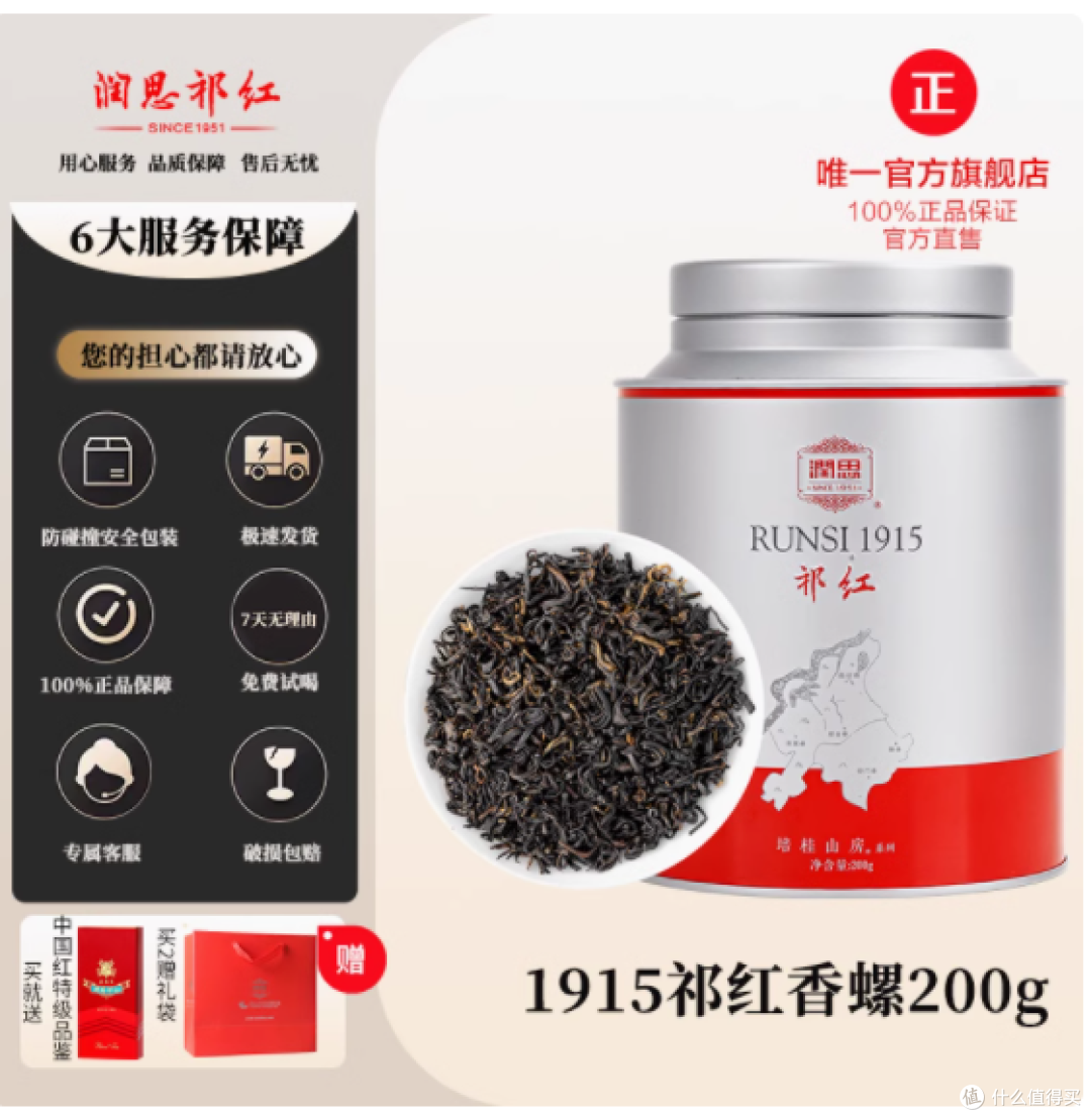 润思旗舰店祁门红茶:品味正宗安徽好茶