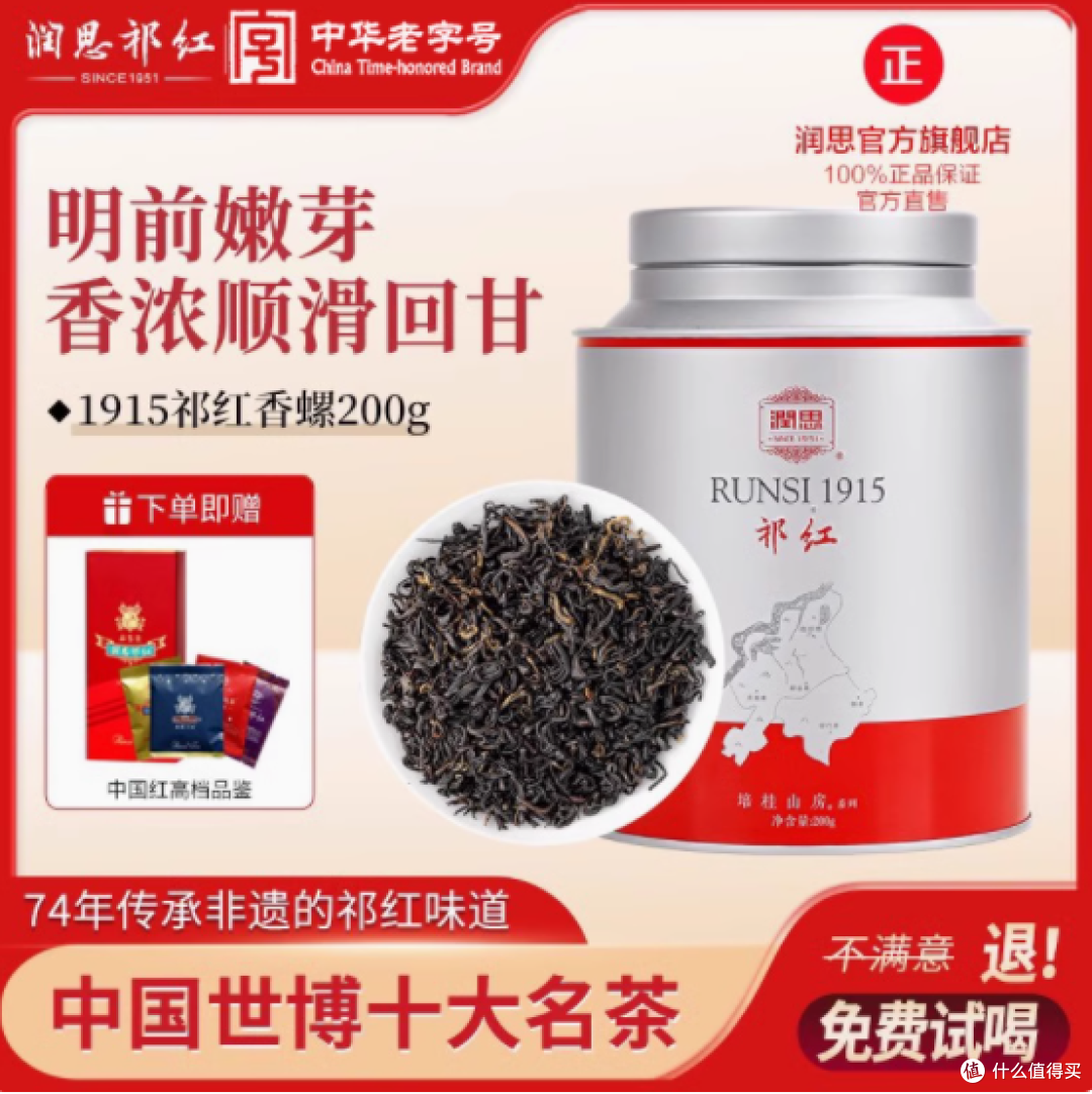 润思旗舰店祁门红茶:品味正宗安徽好茶