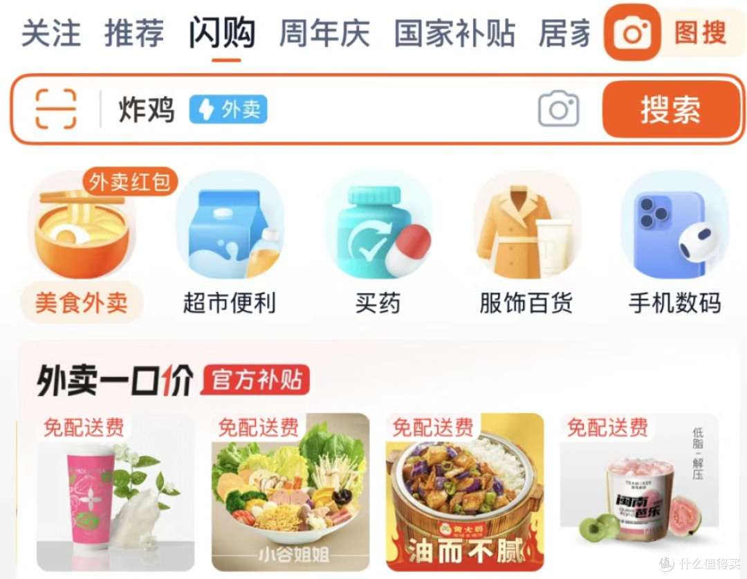 阿里闪购真给力