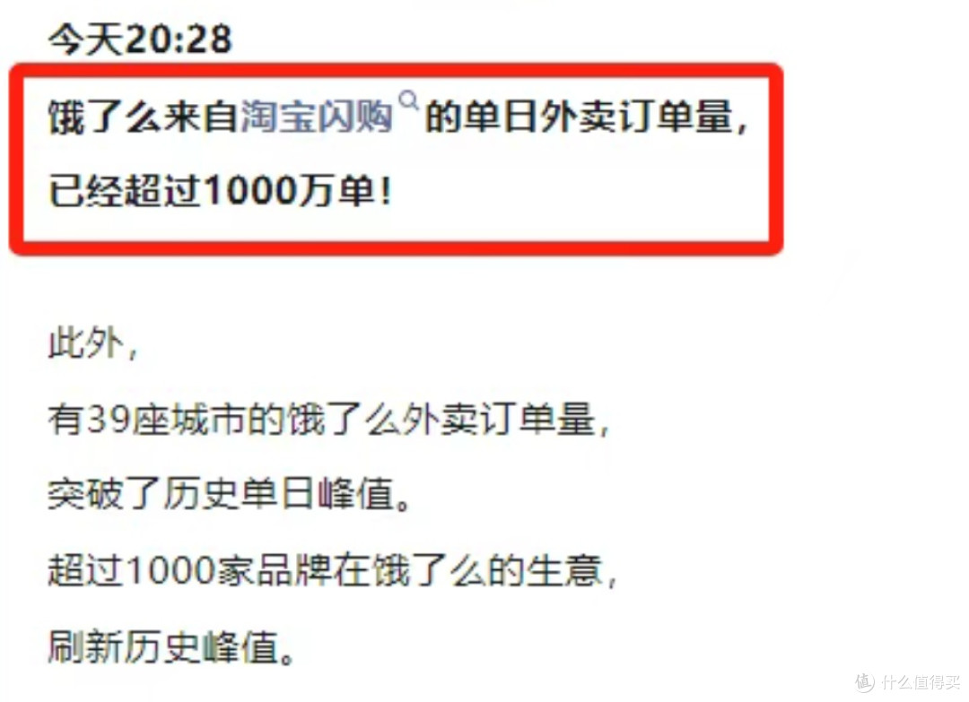 阿里闪购真给力