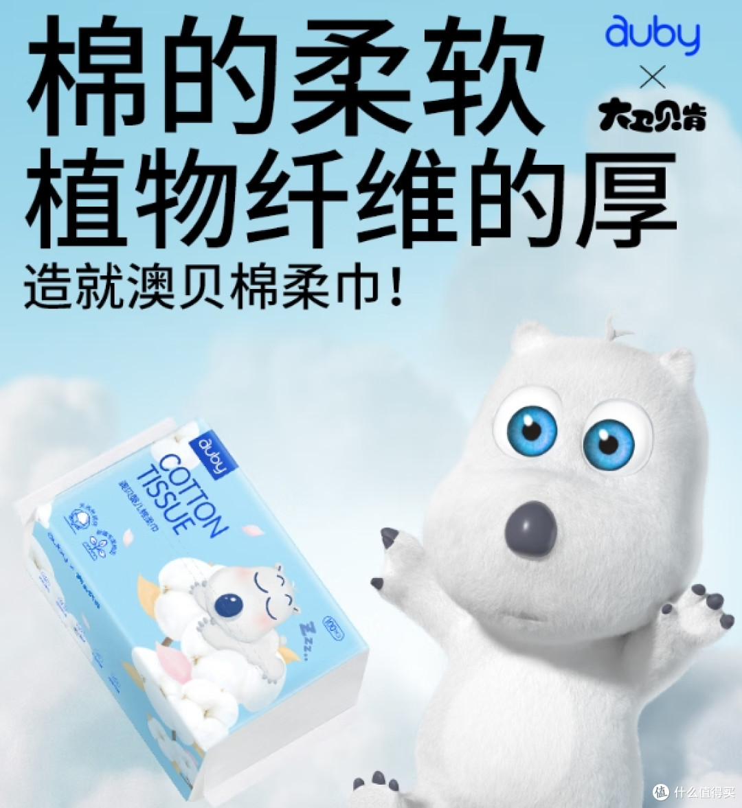 澳贝干湿两用棉柔巾，湿用温柔，干用轻柔。