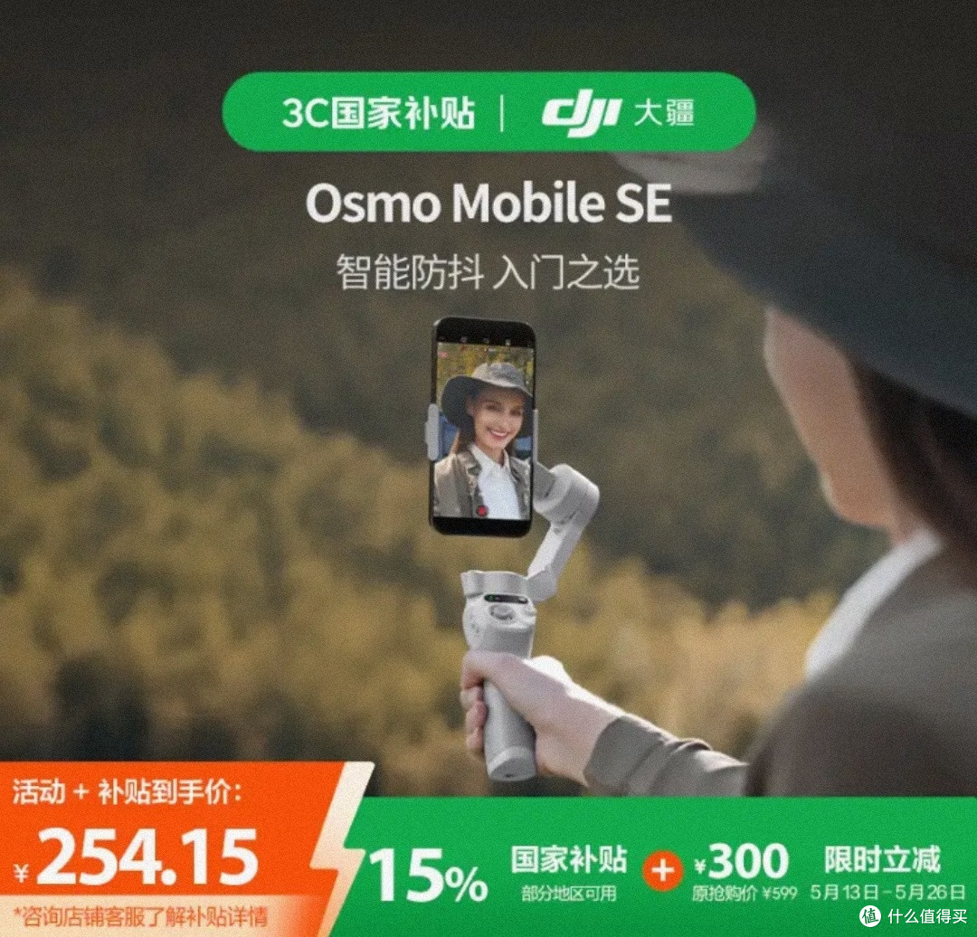 250元的大疆DJI Osmo Mobile SE手机云台稳定器,喜欢的必须拿下