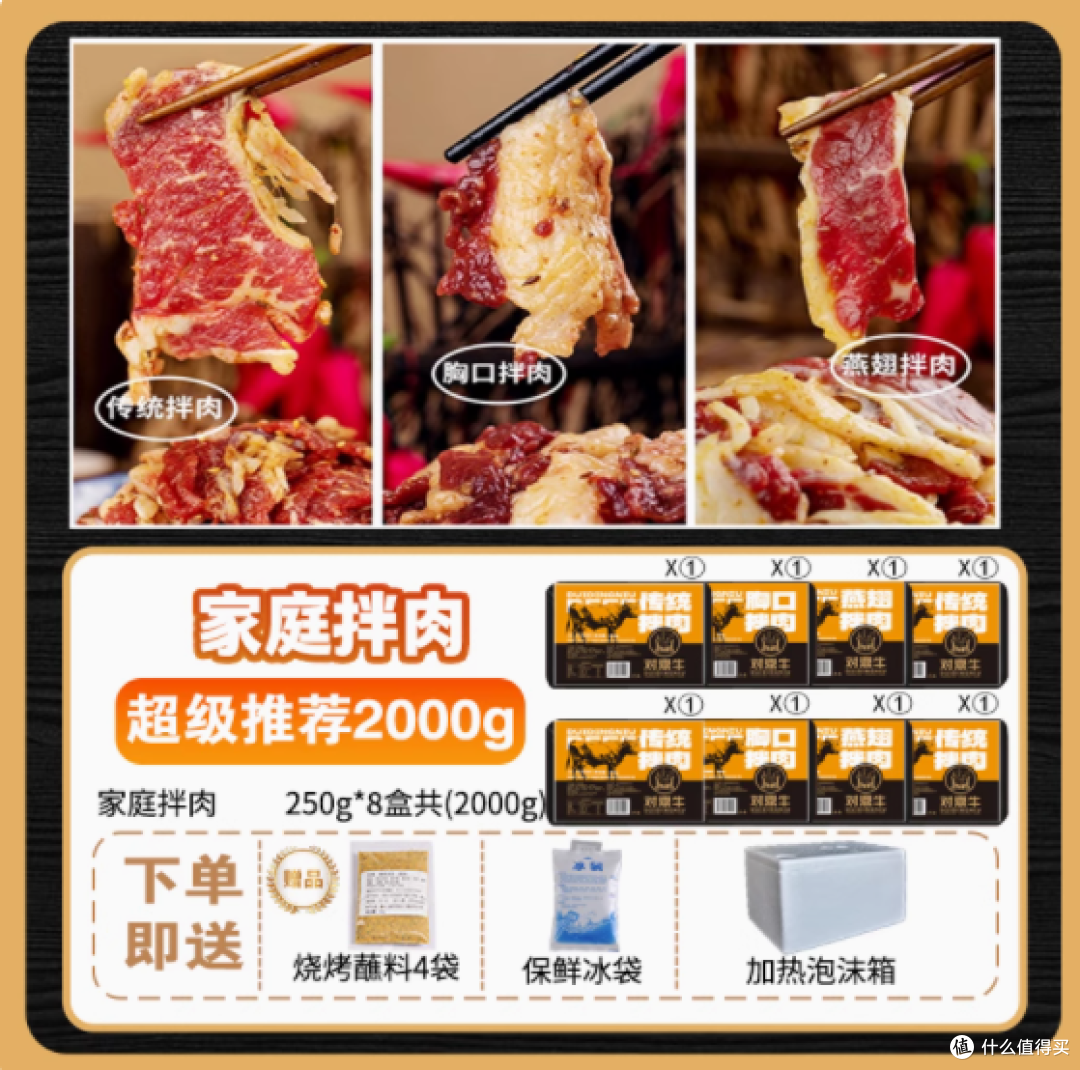 牛少侠旗舰店:齐齐哈尔烤肉 2000g 套餐,尽享正宗东北风味