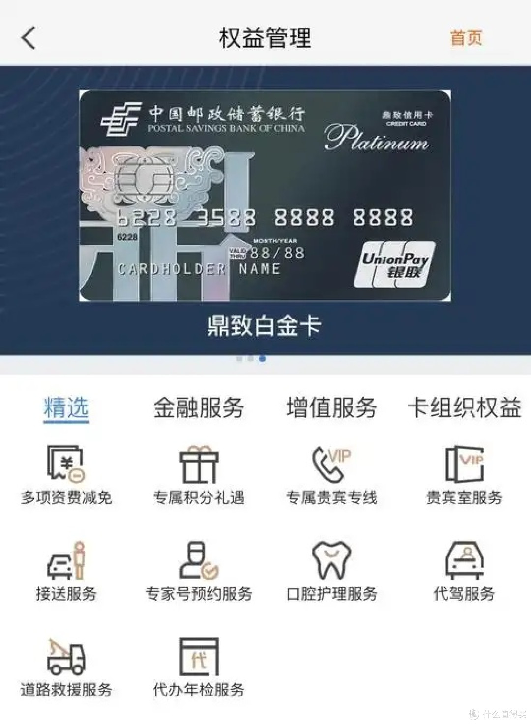 邮储银行鼎致白金卡:短期不缩水的大白金!