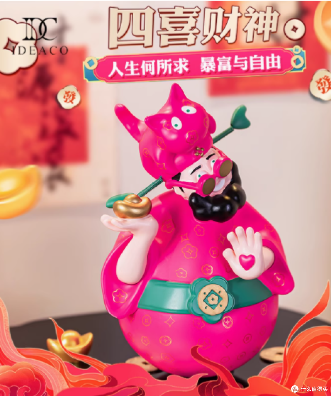 邂逅四喜财神爷,解锁招财新秘语——爱蒂可家居旗舰店桌面装饰品