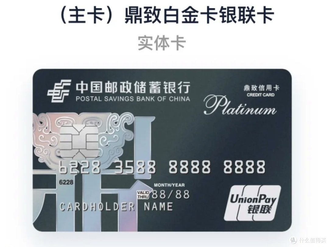 邮储银行鼎致白金卡:短期不缩水的大白金!