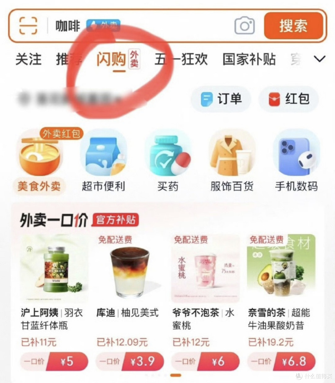 淘宝闪购买奶茶,真香!