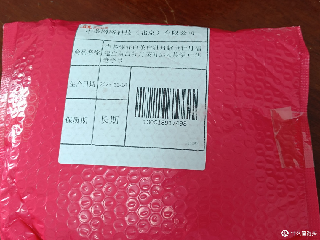 拆解一饼白牡丹的仪式感——2023中茶耀世牡丹白茶品鉴