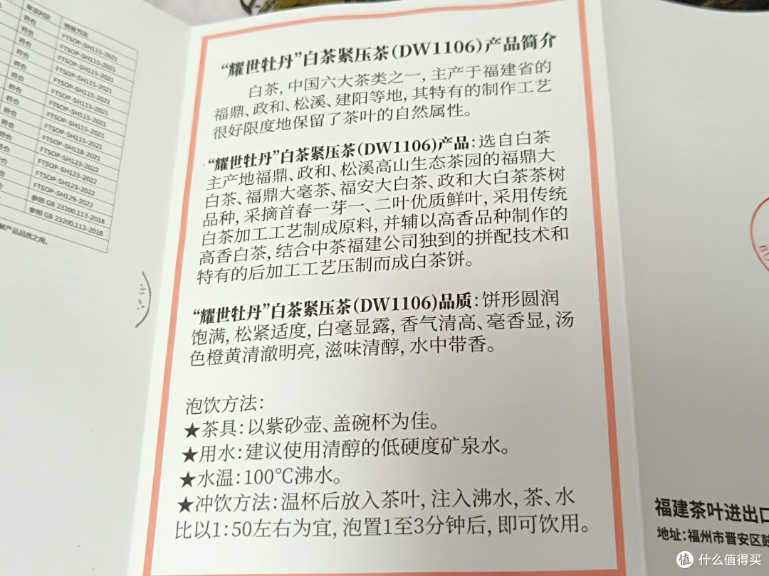 拆解一饼白牡丹的仪式感——2023中茶耀世牡丹白茶品鉴