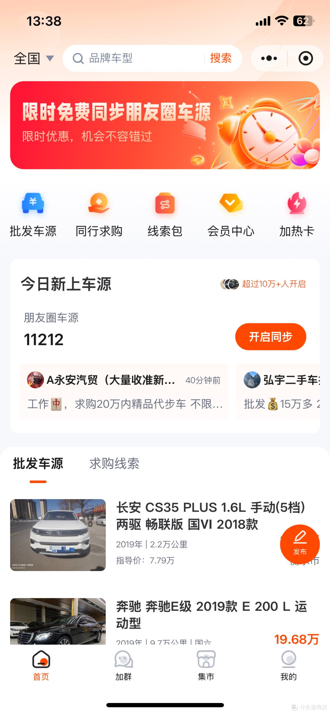 “省赚车集市:车商清库存,藏着一条暴利暗线”