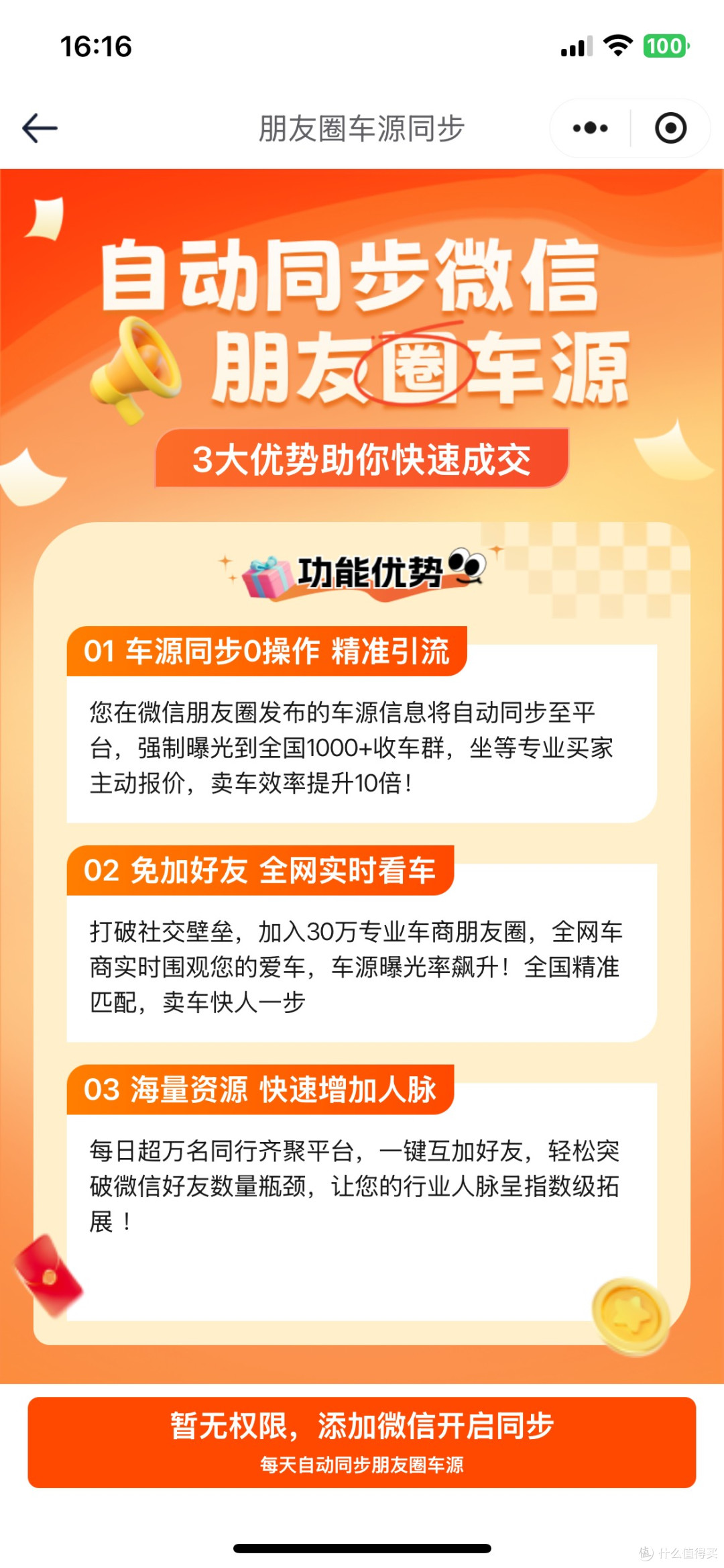 “省赚车集市:车商清库存,藏着一条暴利暗线”