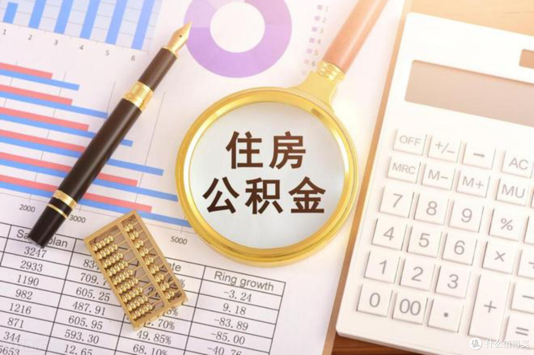 公积金新政下,现在是购房好时机吗?