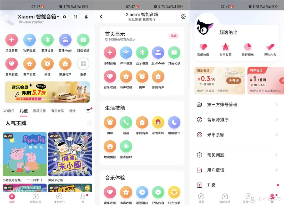Xiaomi智能音箱居家生活提升品质