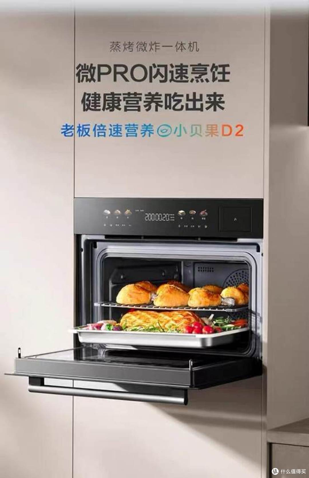 2025年蒸烤箱一体机推荐:老板小贝果D2 技术与实用的结合