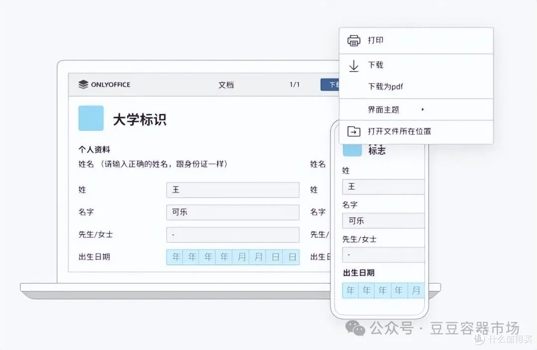 用ONLYOFFICE管理您的私人办公室系列-5.团队无缝协同可编写表单