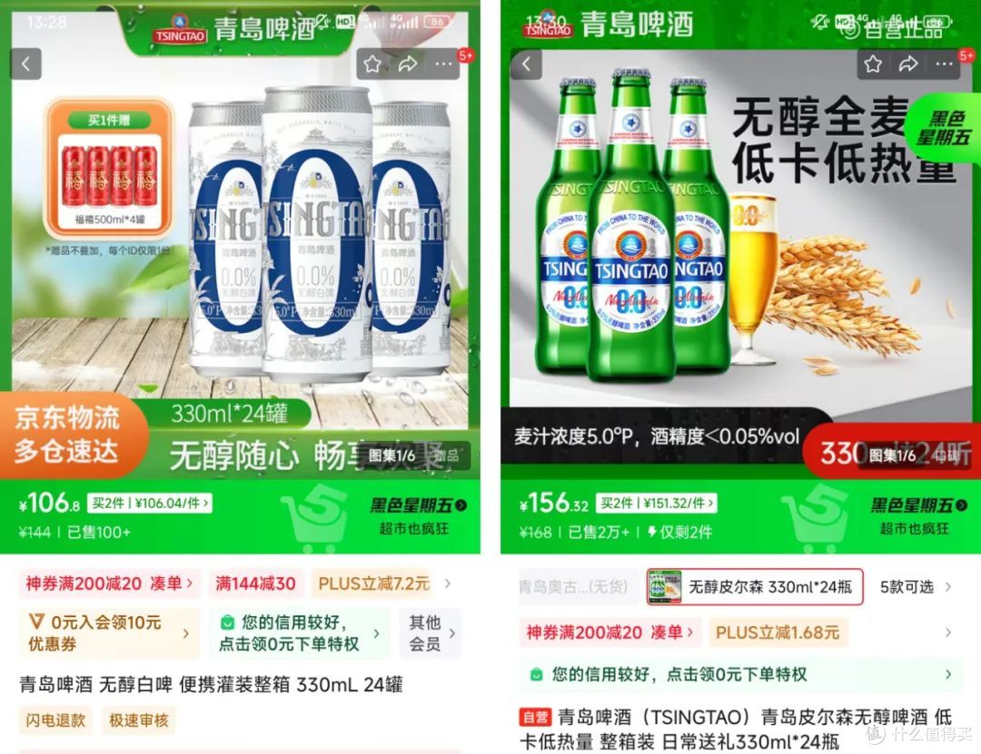 图源：京东APP截图