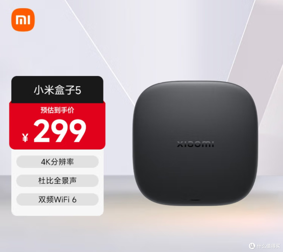 小米盒子5:Wi-Fi 6与杜比全景声新体验