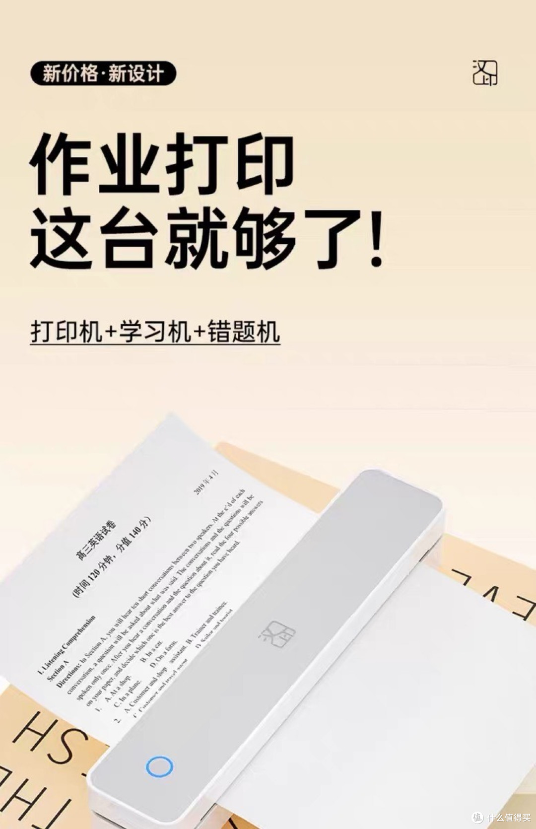 初中生家长亲测!汉印MT610打印机让我告别打印焦虑