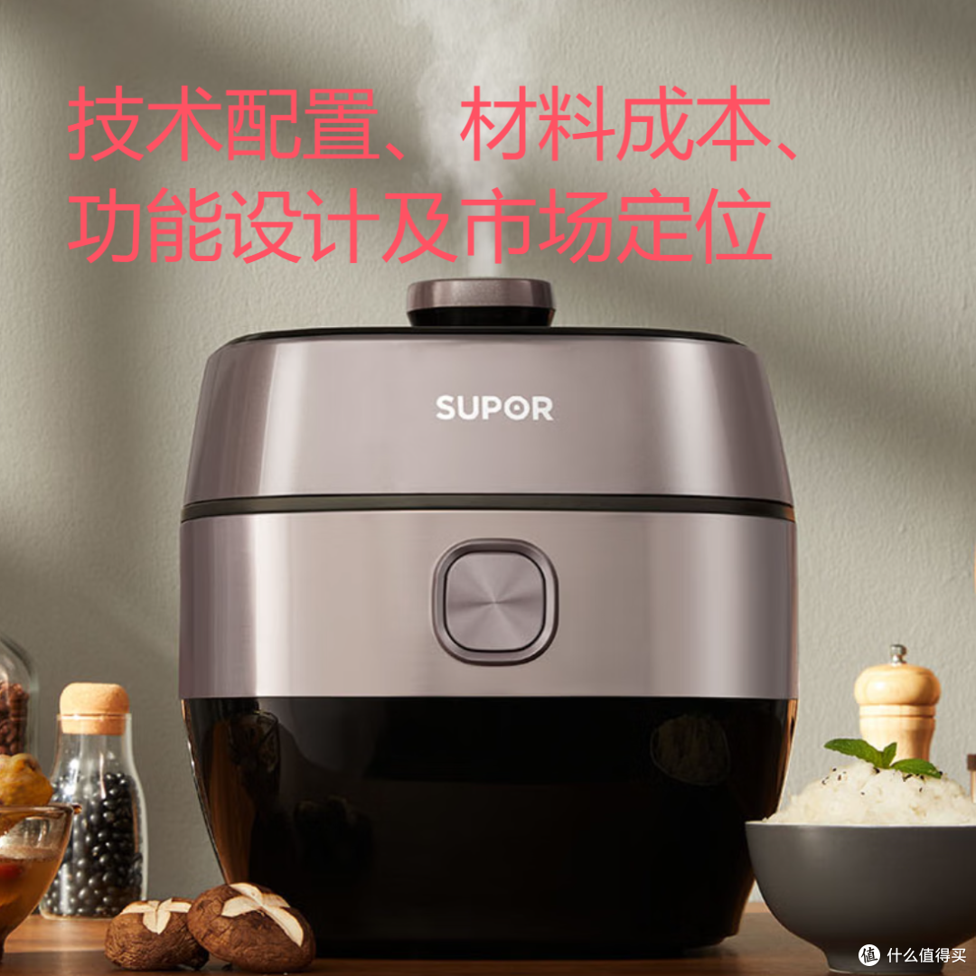 苏泊尔电饭煲电压力锅的功率差异导致价格分层的核心原因分析建议