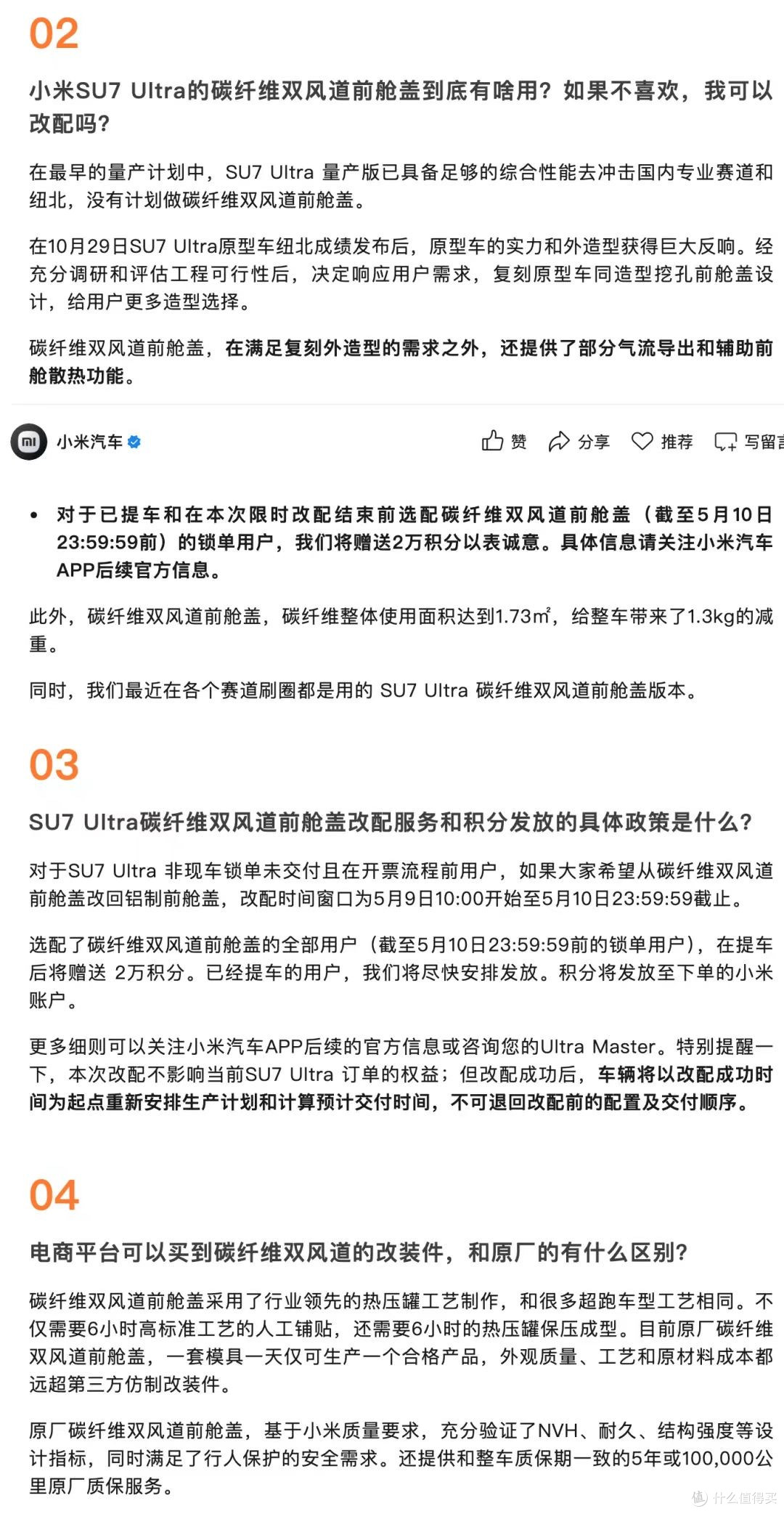 小米汽车风波：信任重建之路